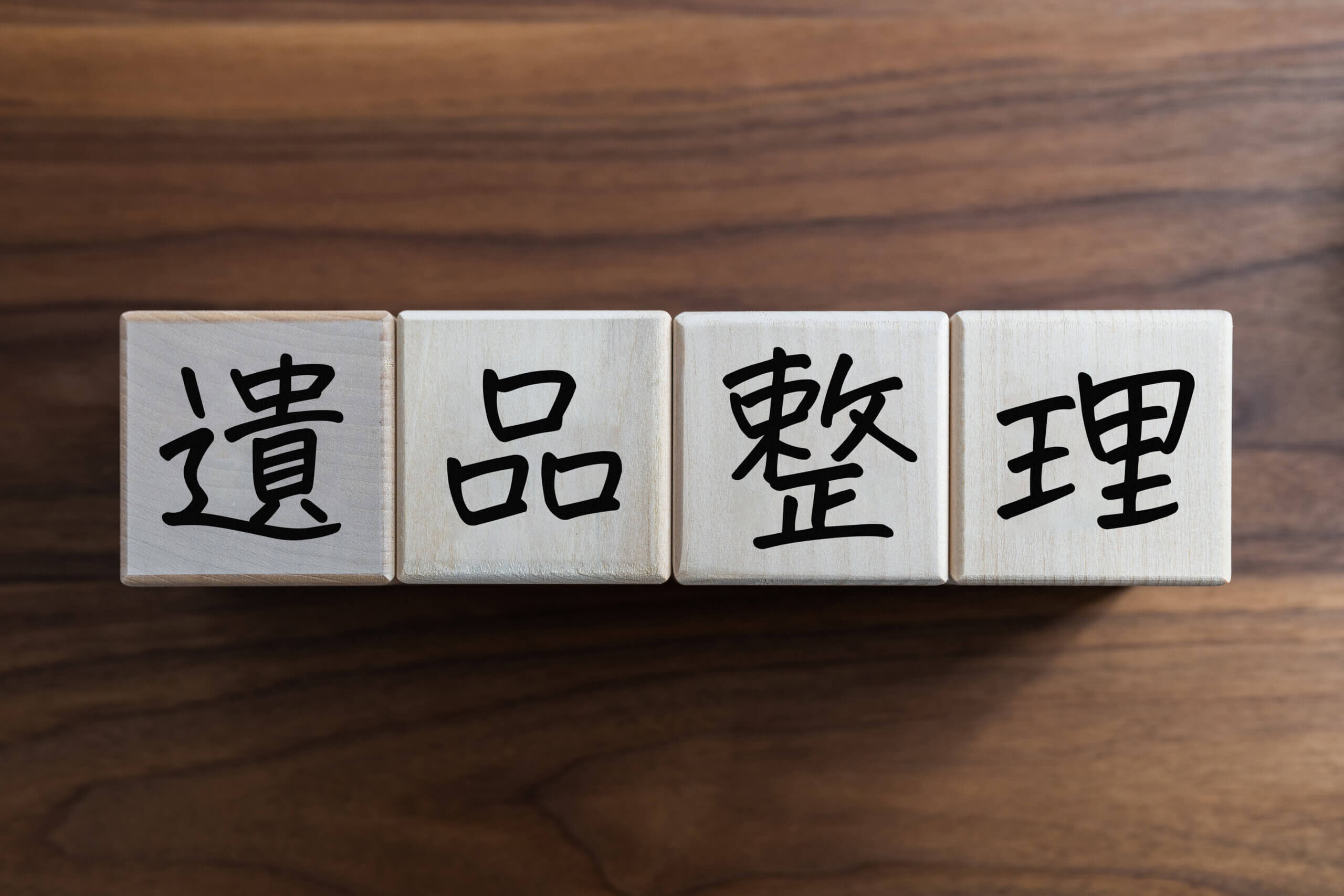 遺品整理の基本とコツ：失敗しないためのチェックポイント - SHUKATSU!